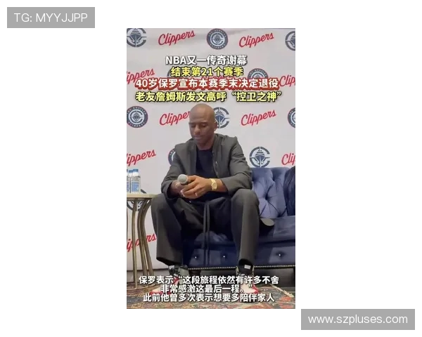 原创40岁保罗确认本季最后一舞： 达成历史唯一神迹 詹姆斯赞控卫之神